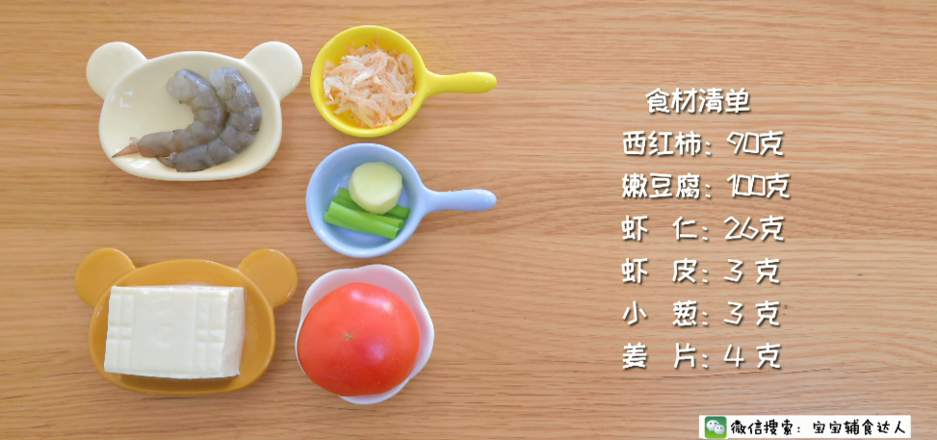 三鲜豆腐汤 宝宝辅食食谱