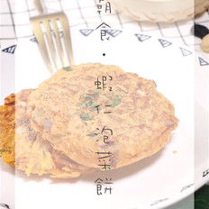 虾仁泡菜饼