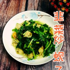 韭菜炒蚬子-简单美味小海鲜