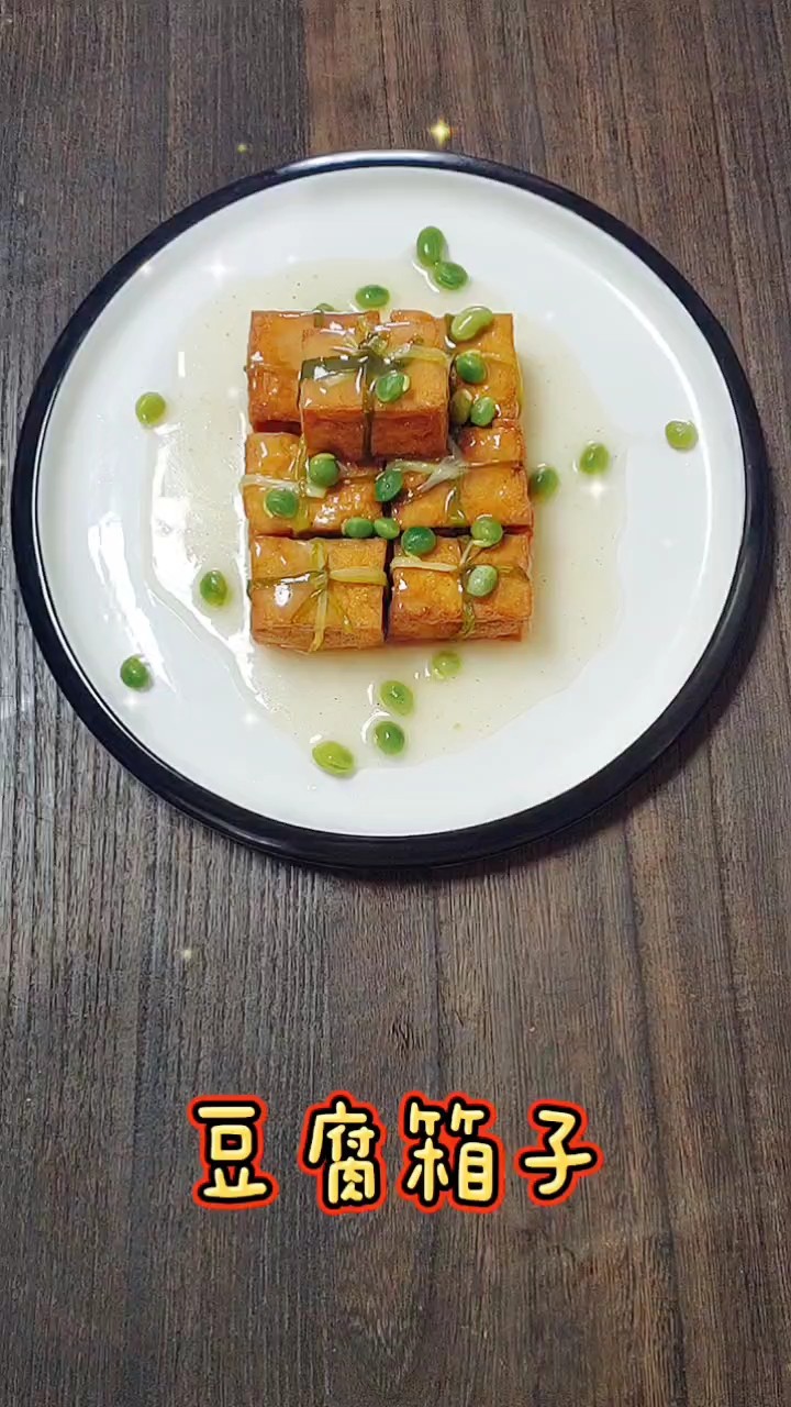 豆腐的神仙吃法-豆腐箱子