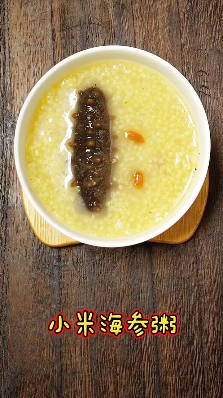 小米海参粥做法:煮 口味:其它口味